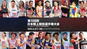 第108回日本陸上競技選手権大会、新潟開催の大会要項・競技日程発表