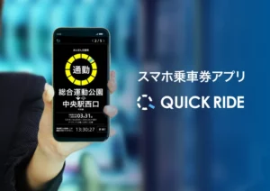 弘南鉄道でスマホ乗車券「QUICK RIDE」の回数券取扱い開始