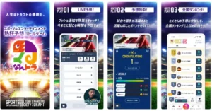 スポーツ予想アプリ「なんドラ」で、愛媛オレンジバイキングスの試合展開予想