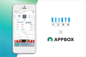 京急電鉄、7年ぶりのアプリリニューアルに「APPBOX」を採用