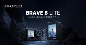 “Brave 8 Lite”、多機能アクションカメラ発売開始