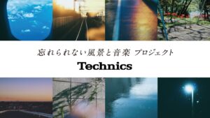 Technicsが新プロジェクト開始、完全ワイヤレスイヤホンで思い出の音楽と風景を