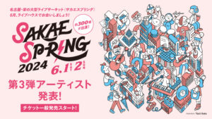 「SAKAE SP-RING 2024」第3弾出演アーティスト76組発表