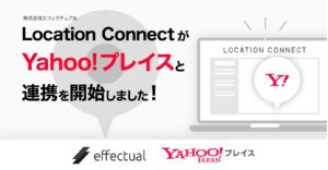 「Location Connect」、Yahoo!プレイスと公式連携開始