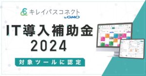 GMOビューティー、IT補助金対象に認定