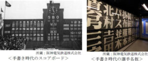 阪神甲子園球場×モリサワ、伝統の「甲子園文字」をデジタル化