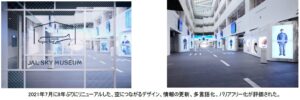 JAL SKY MUSEUMが「iF DESIGN AWARD 2024」金賞受賞