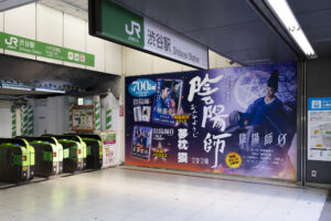 「陰陽師0」ヒット記念 渋谷に原作広告