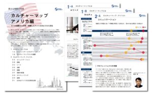 インサイトアカデミー、国別カルチャーマップ アメリカ編の解説資料を公開