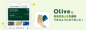 三井住友銀行 Oliveに新機能、支払いモード追加サービス開始