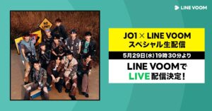 JO1新曲発売記念、LINE VOOMで独占トーク番組