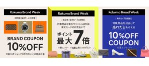 楽天ラクマ、6月から毎月「Rakuma Brand Week」を開催