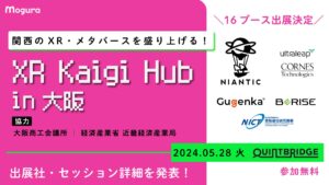 XR・メタバース注目企業が集結、「XR Kaigi Hub in 大阪」出展社及びセッション詳細が発表