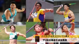 セイコーGGPやり投に新井、武本ら8選手の出場決定