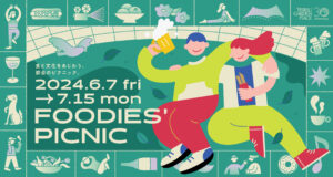 恵比寿ガーデンプレイスで野外シネマとピクニック、「FOODIES’ PICNIC」が6月７日から
