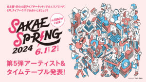 「SAKAE SP-RING 2024」、第5弾出演アーティスト＆全309組のタイムテーブルが発表