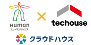 人事DX支援で ヒューマンとTechouse協業