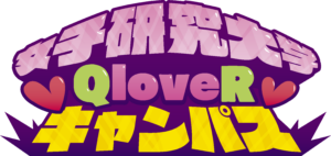 文化放送の配信サイト「QloveR」に人気YouTuberの新チャンネル開設