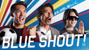 日本サッカー応援番組『BLUE SHOUT! −本気で世界を、獲りにいく。−』、ABEMAで放送開始