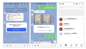 LINEレシート電子保存、グループチャットに対応