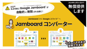 Jamファイルを Googleスライドに変換できる無料コンバーター