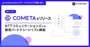データカタログ市場に参入 primeNumber新サービス「COMETA」