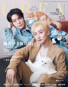 『CREA』12年ぶり「猫」特集、表紙はSUPER JUNIOR-D&E