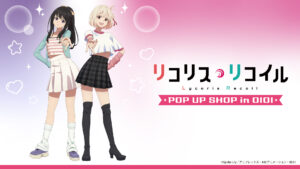 「リコリス・リコイル POP UP SHOP in OIOI」が渋谷・なんば・博多にて開催決定
