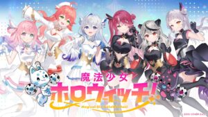 「ホロライブ」発メディアミックスプロジェクト「魔法少女ホロウィッチ！」始動