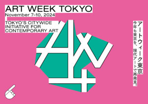 アートウィーク東京2024が11月開催決定 過去最多52会場が参加