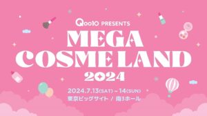 Qoo10初のビューティイベント「MEGA COSME LAND 2024」開催決定