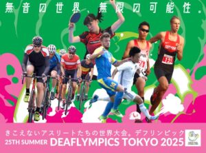 東京2025デフリンピック クラファン開始