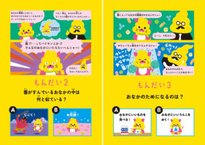 森永乳業×うんこドリル、子どもに腸内健康を伝える冊子を公開