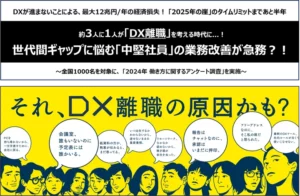 DX遅れで3人に1人が離職検討、働き方に関するアンケート調査