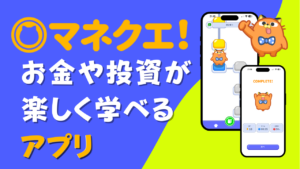 ゲーム感覚で学べる投資アプリ「マネクエ」iOS版リリース