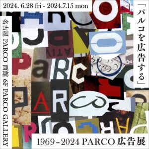名古屋PARCO35周年記念、PARCO広告展開催