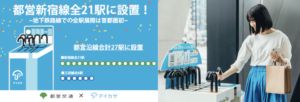 傘シェアリングサービス「アイカサ」、都営新宿線全駅で利用可能に
