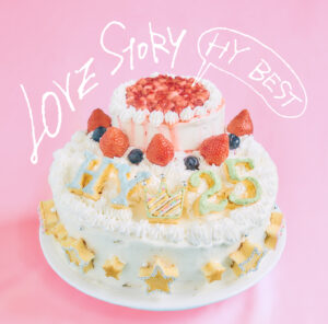 HY、25周年記念ベストアルバム「LOVE STORY ～HY BEST～」を6月12日にリリース