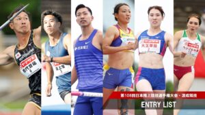 日本選手権混成競技の見どころと注目選手
