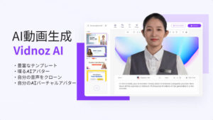 無料のオンラインAI動画生成ツール『Vidnoz AI』が新バージョンをリリース