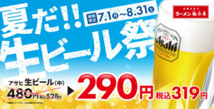 魁力屋、夏の「生ビール祭」を開催