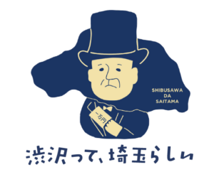 新一万円札の顔、渋沢栄一を称え埼玉県がプロジェクト実施