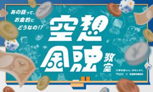 みずほ×空想科学研究所、マンガやアニメで金融を学べる「空想金融教室プロジェクト」始動