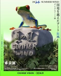 国境越えるデジタルアート展「2024 SUMMER WIND デジタルアート巡回展」、東京で開幕