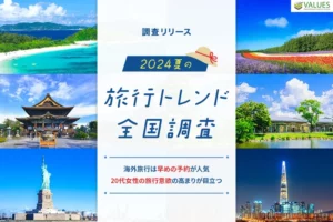 2024年夏の旅行トレンド調査、20代女性の旅行意欲が高まる