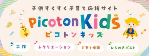 ピコトン、親子向け工作メディア「ピコトンキッズ」をオープン