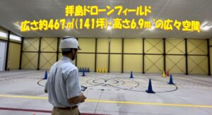 東京都内最大級の屋内ドローン練習場「拝島ドローンフィールド」がオープン