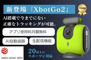 XbotGo2: AIスマートフォン連動の自動追跡機能によるスポーツ撮影の革新