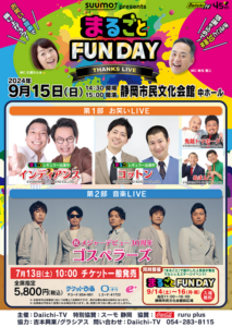 まるごと30周年記念イベント「SUUMO presents まるごとFUNDAY ～THANKS LIVE～」開催