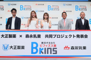 大正製薬と森永乳業がビフィズス菌の特徴理解を促進、「Bkins(ビーキンズ)」プロジェクト発表